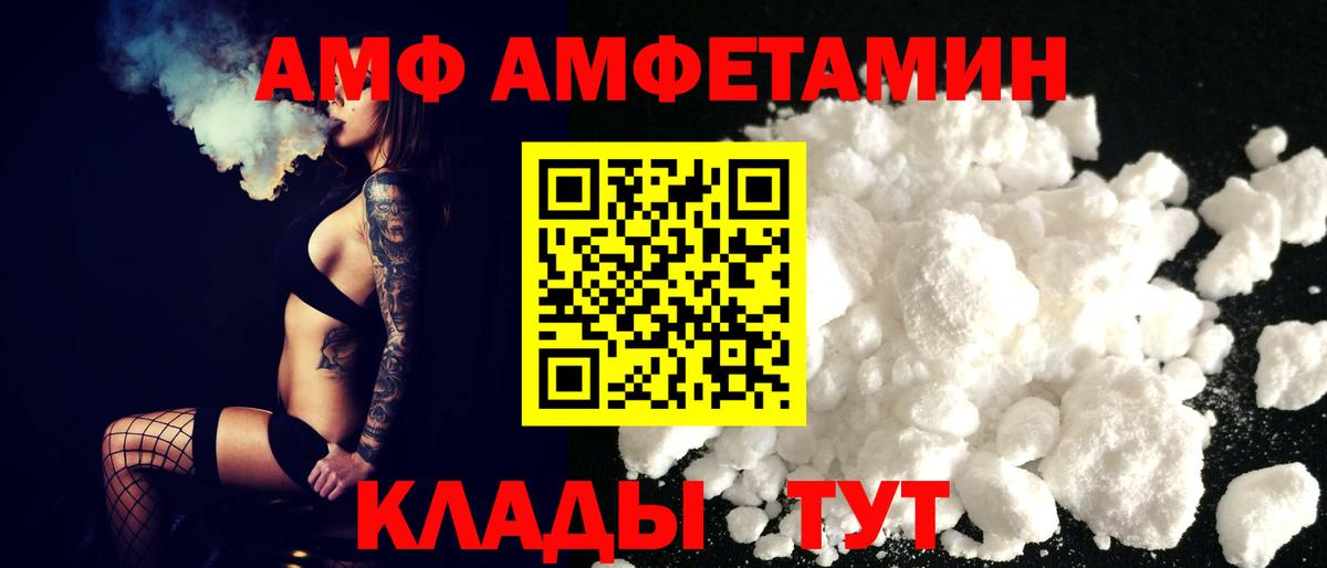АМФ  Amphetamine 98%  Вход с VPN  Людиново 