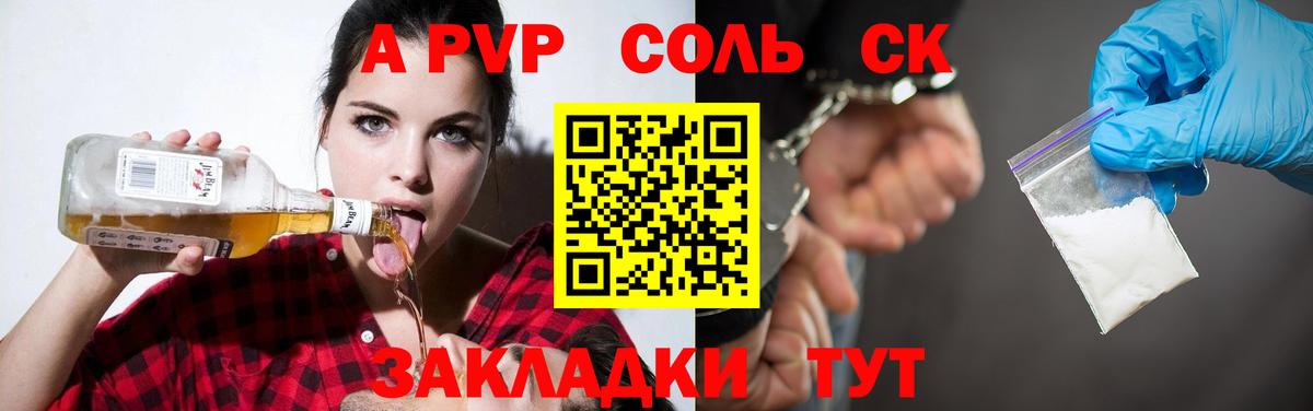 Alpha-PVP VHQ  Alpha PVP СК  А ПВП  Людиново  Вход с VPN 