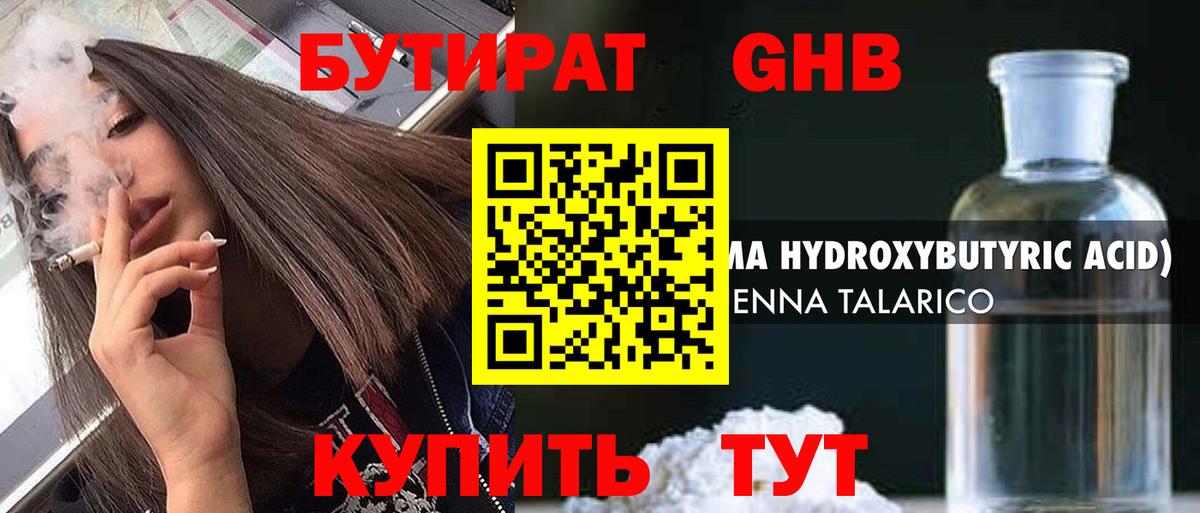 Бутират оксибутират  Бутират  Людиново  Вход с VPN 