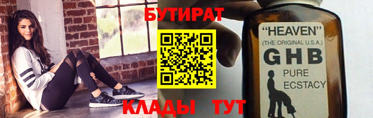 Бутират GHB Людиново