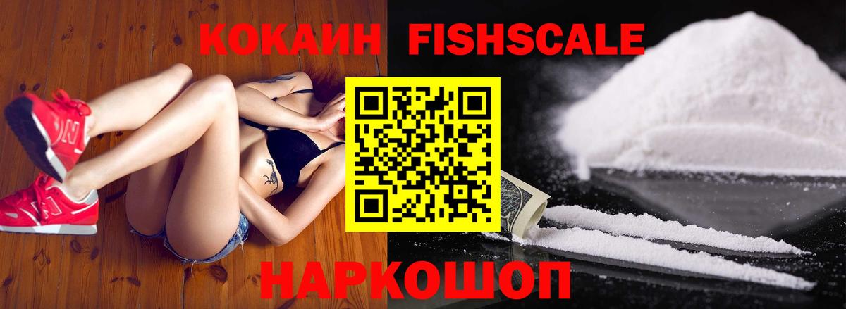 Кокаин Перу  Cocaine Fish Scale  Людиново 