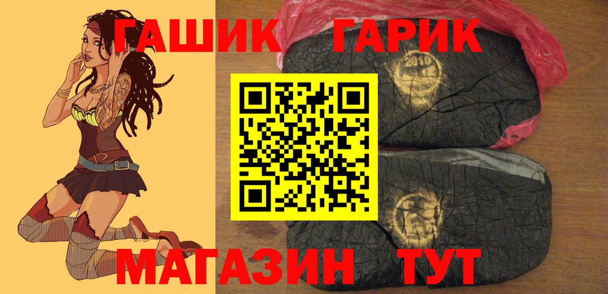 ГАШ хэш  Гашиш Cannabis  Вход с VPN  Людиново 