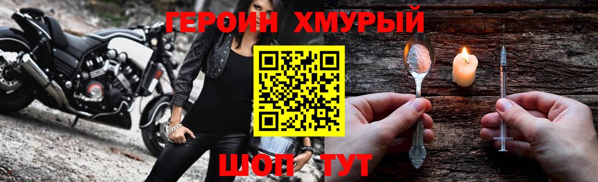 Героин Афган  Вход с VPN  Героин  Людиново 