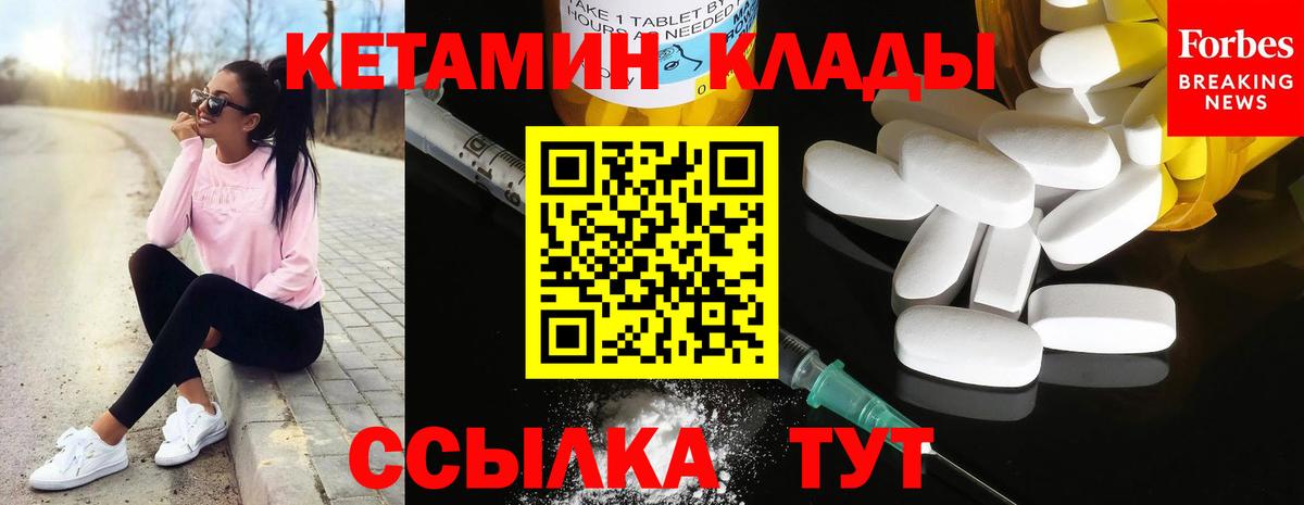 Людиново  КЕТАМИН VHQ  Вход с VPN 