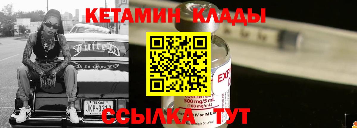 Кетамин VHQ Людиново