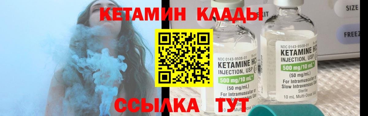 Кетамин ketamine Людиново