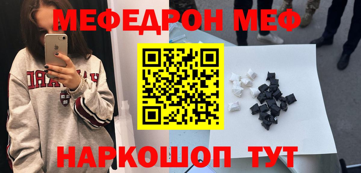 МЯУ-МЯУ мяу мяу  Мефедрон VHQ  Людиново 