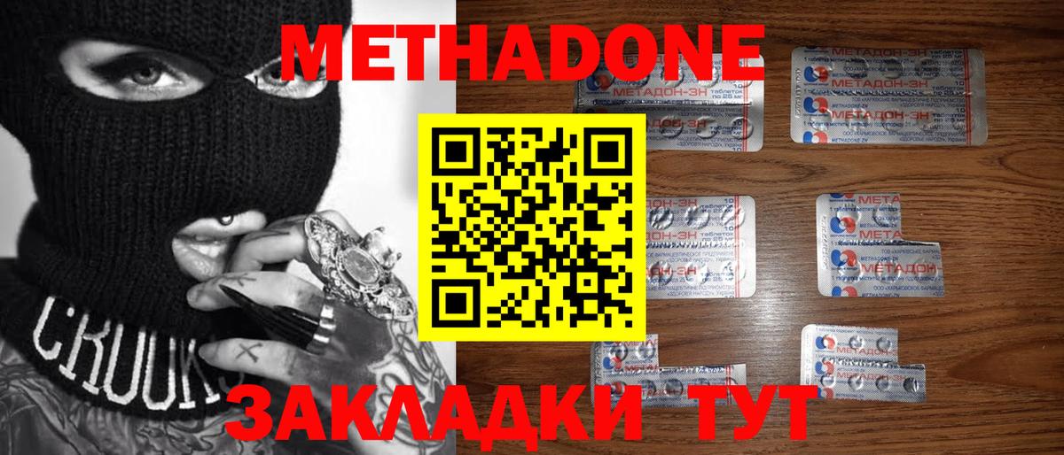 Людиново  МЕТАДОН кристалл  Метадон мёд  Вход с VPN 