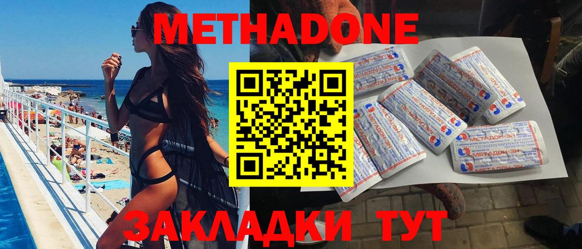 МЕТАДОН methadone  Метадон VHQ  Людиново 
